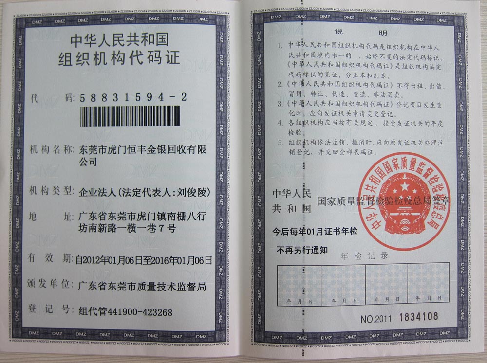 組織機(jī)構(gòu)代碼證