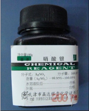 硝酸銀回收